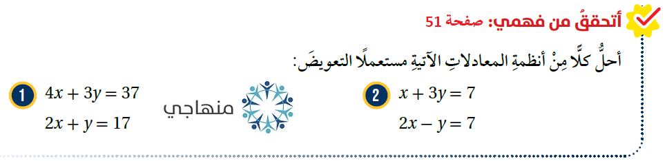 حل نظام معادلتين خطيتين بالتعويض